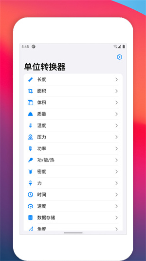 单位转换器图3