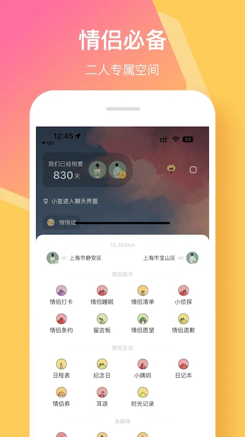 情侣签app图2