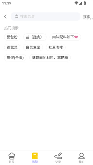 美味盛宴软件图1