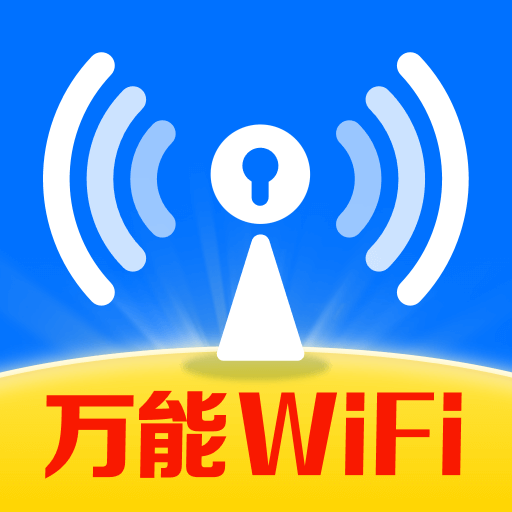 Wifi钥匙迅连软件图标