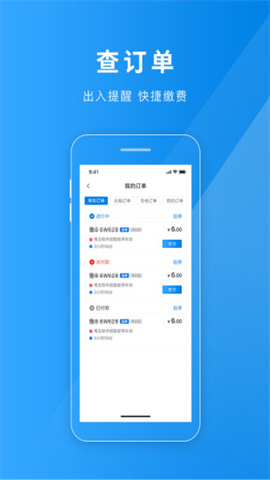 聊城慧停车app图4