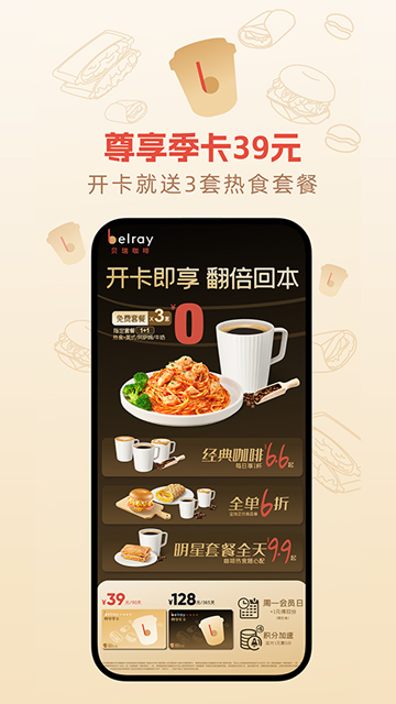 贝瑞咖啡app图2