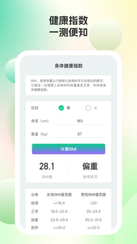 酷动计步app图1