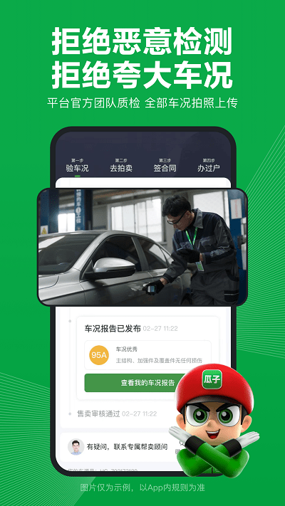 瓜子卖车软件图3
