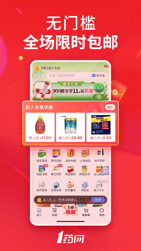 1药网软件图2