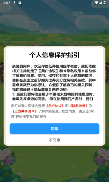 四季有财手游图2