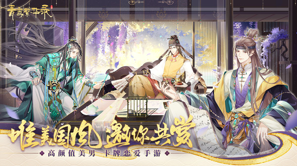 青鸾繁华录手游图2