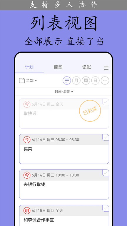 计划表app