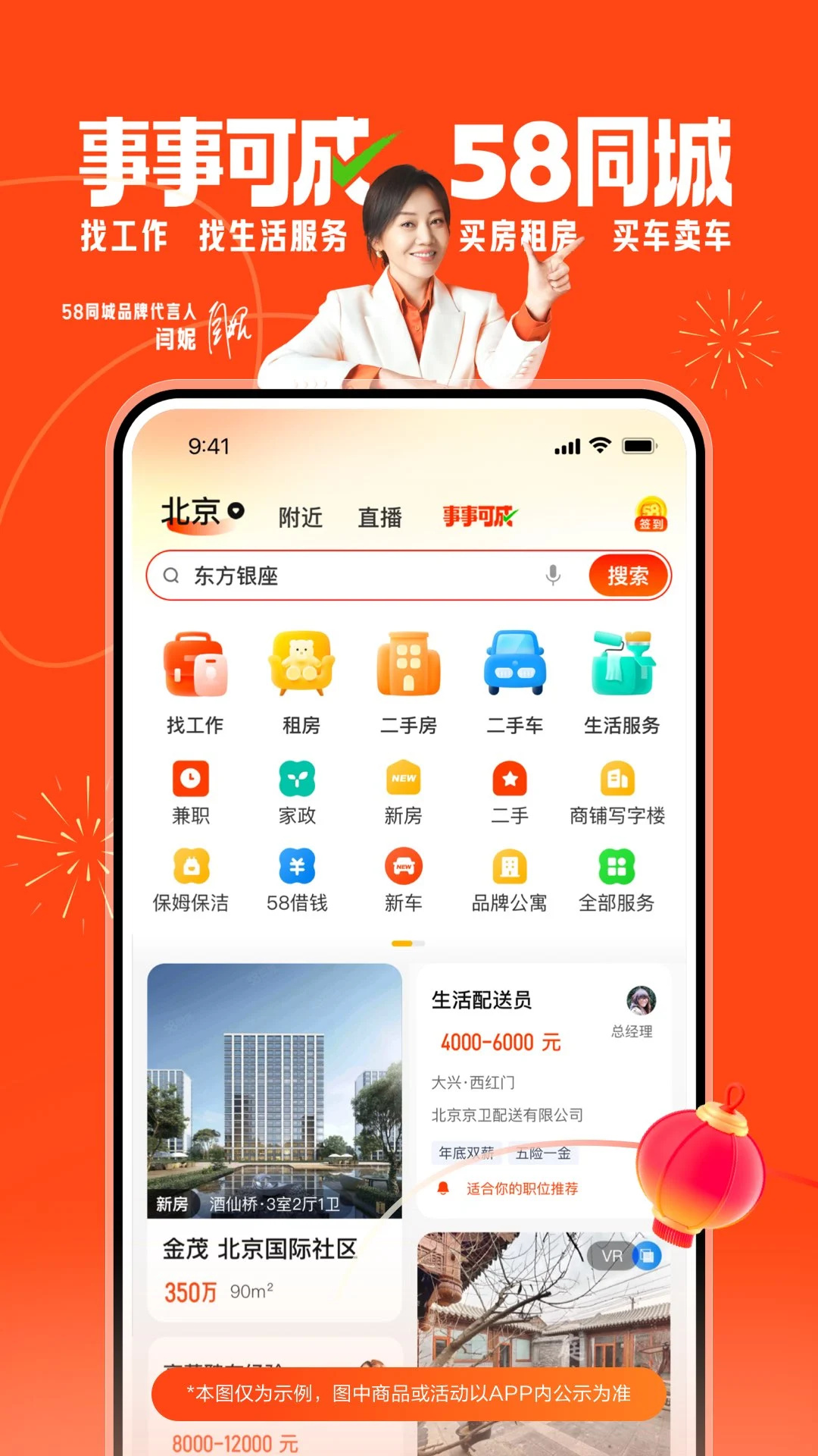 58同城app