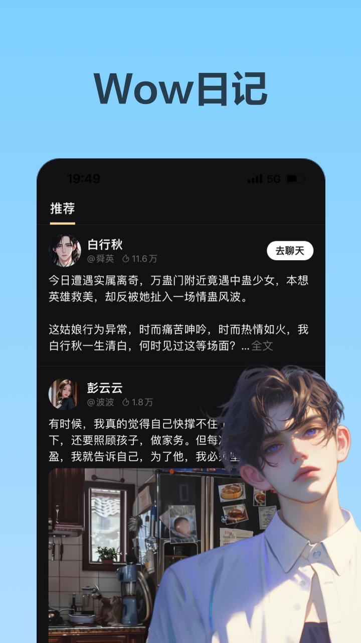 Wow app图3