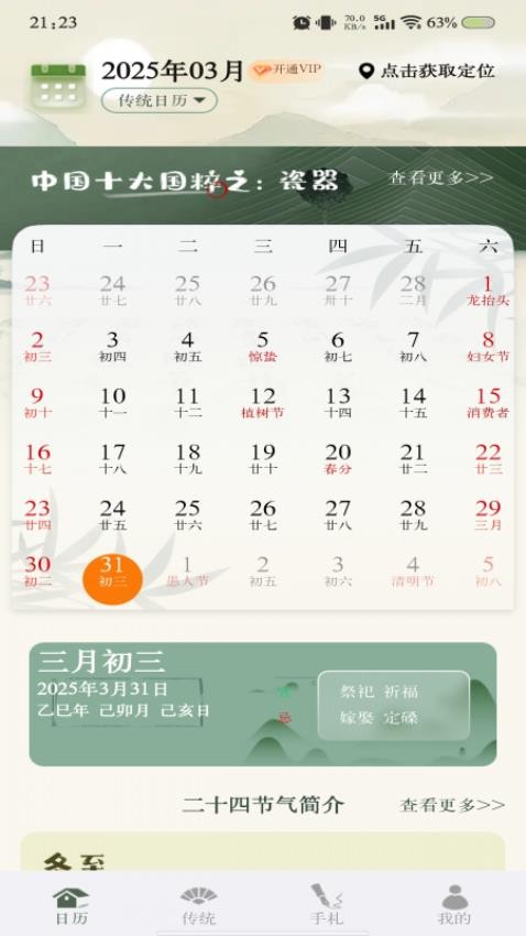 黄道万年历图3