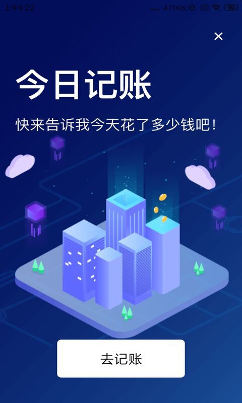 云盛记账软件