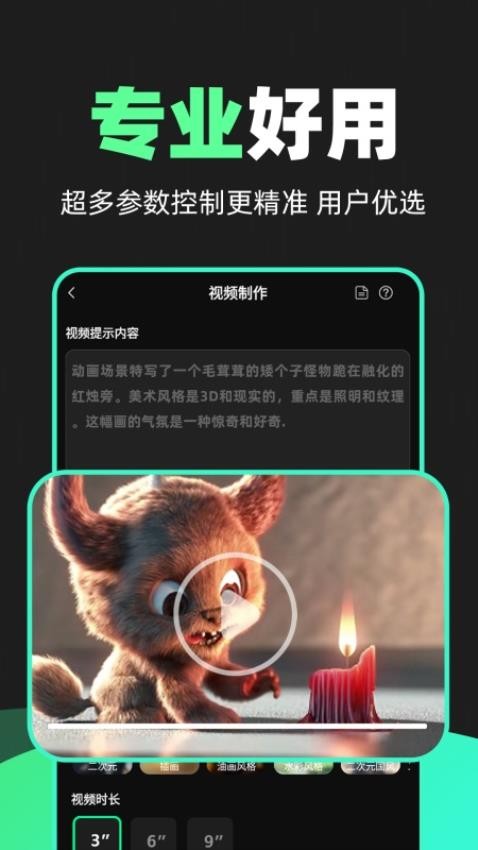 ai视频神器图3