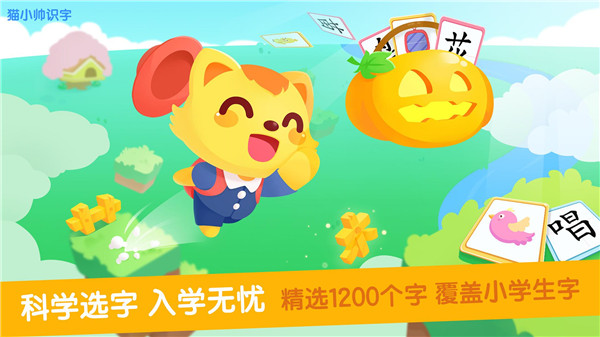 猫小帅识字图1
