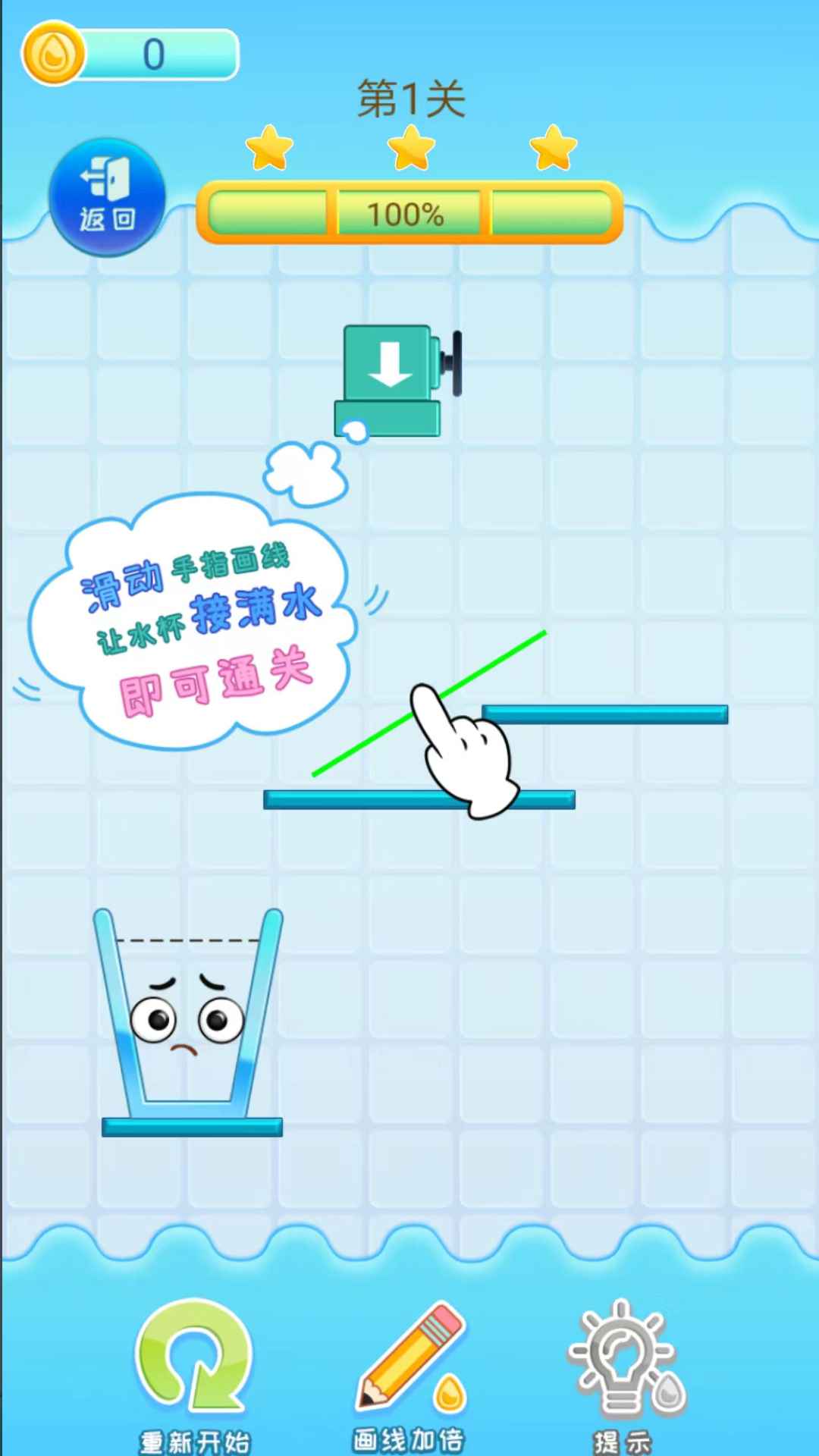 一滴不漏手游图1