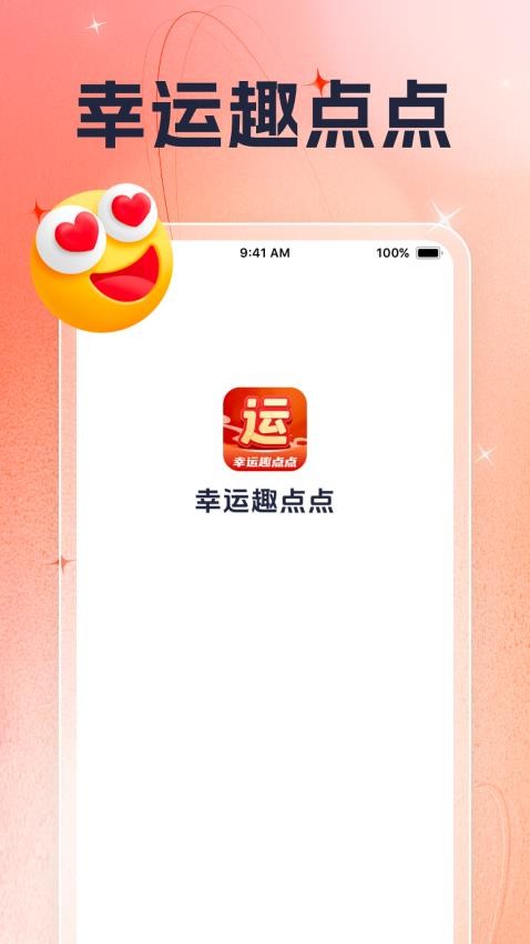 幸运趣点点图1