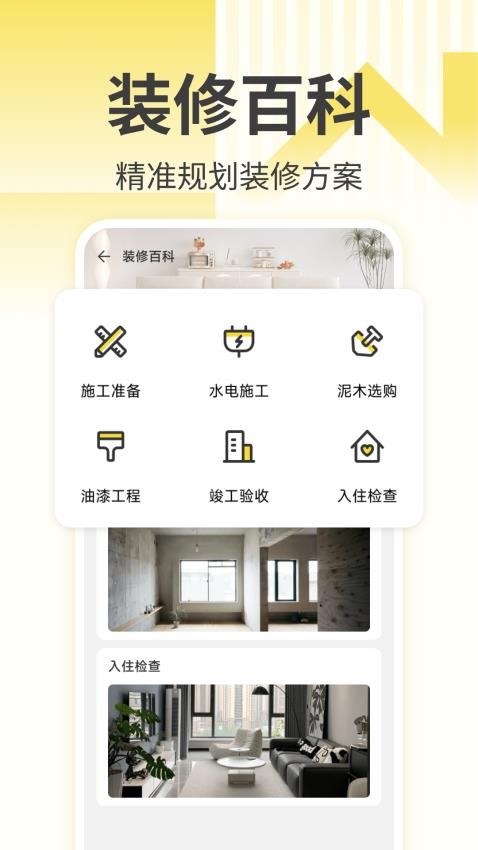 免费装修设计图库软件图4