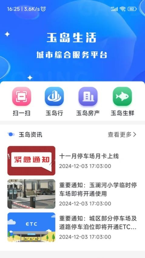 玉岛生活app图1