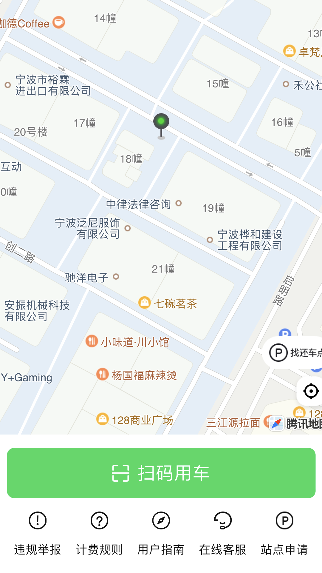 慈交喵走出行软件图2
