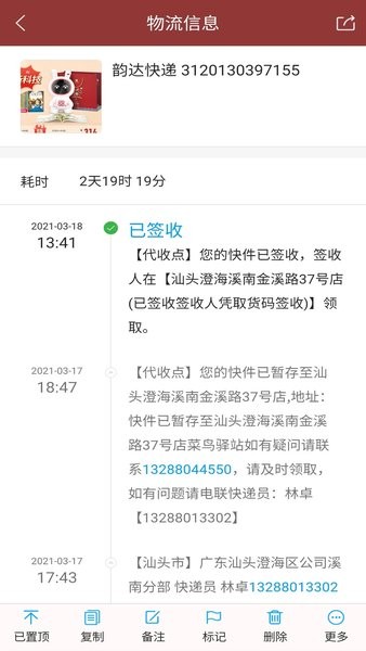 快递查询宝典图2