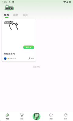 兔兔鸭app图2