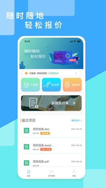 超级报价表app图4