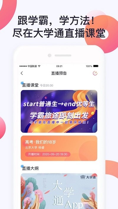大学通app图4