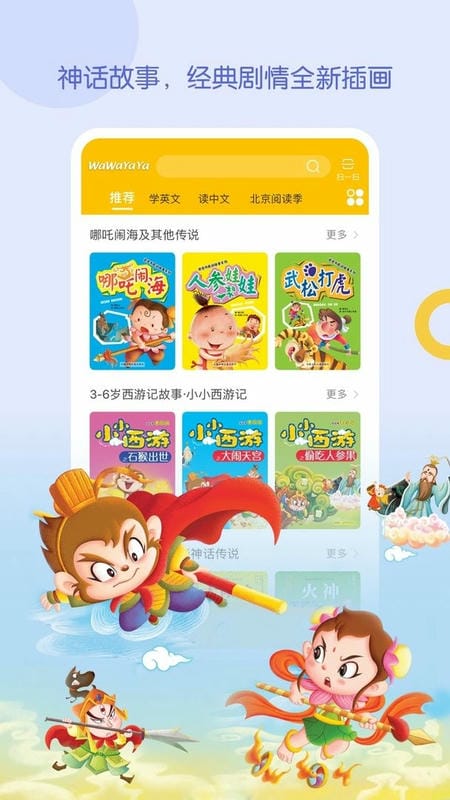 wawayaya爱读家app图1