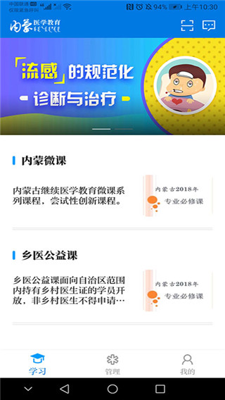 内蒙医教图2
