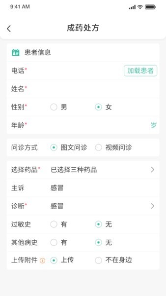 医见通助手app图3