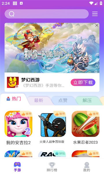 奇趣游戏盒子软件图2
