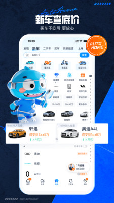 汽车之家APP图3