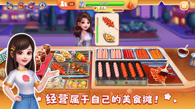 风味美食街图4