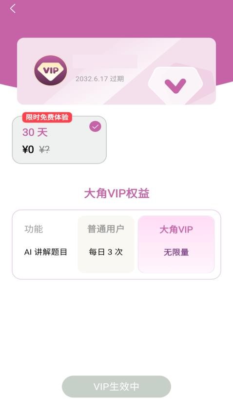 大角讲题图1