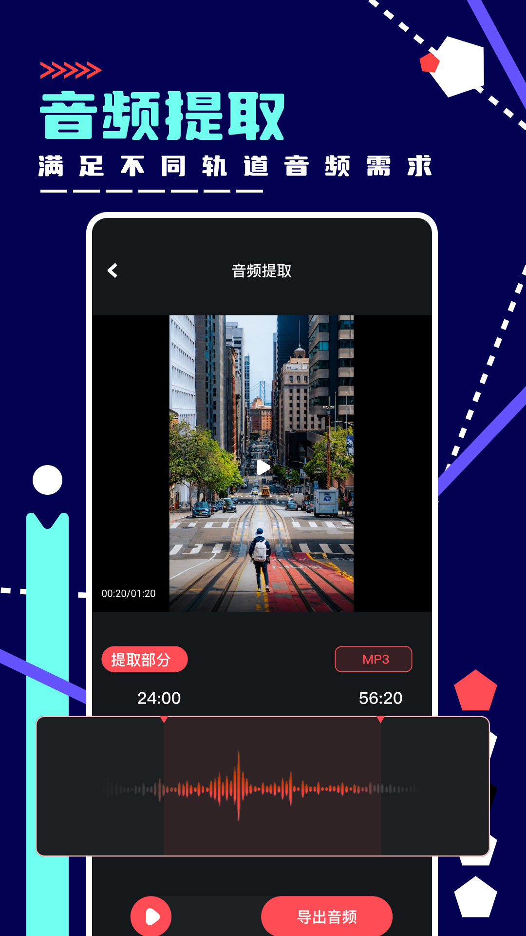 绿乐音乐剪辑软件图3
