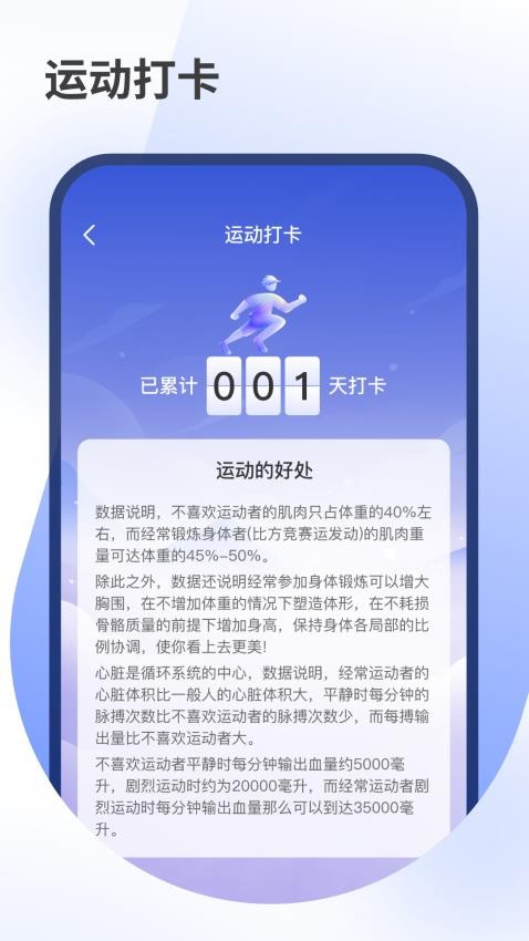 健康走步软件图1