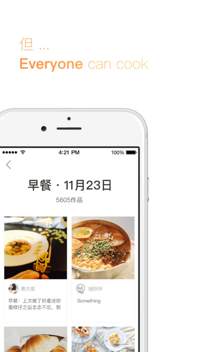 下厨房软件图3