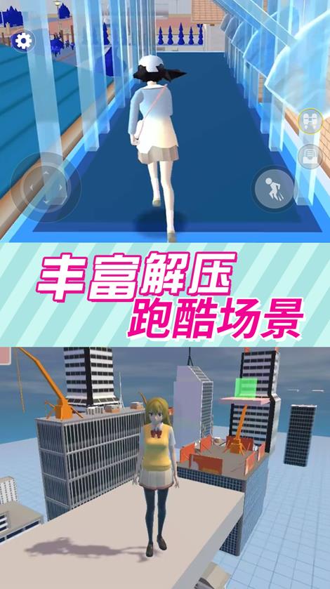 小姐姐校园跑酷游戏
