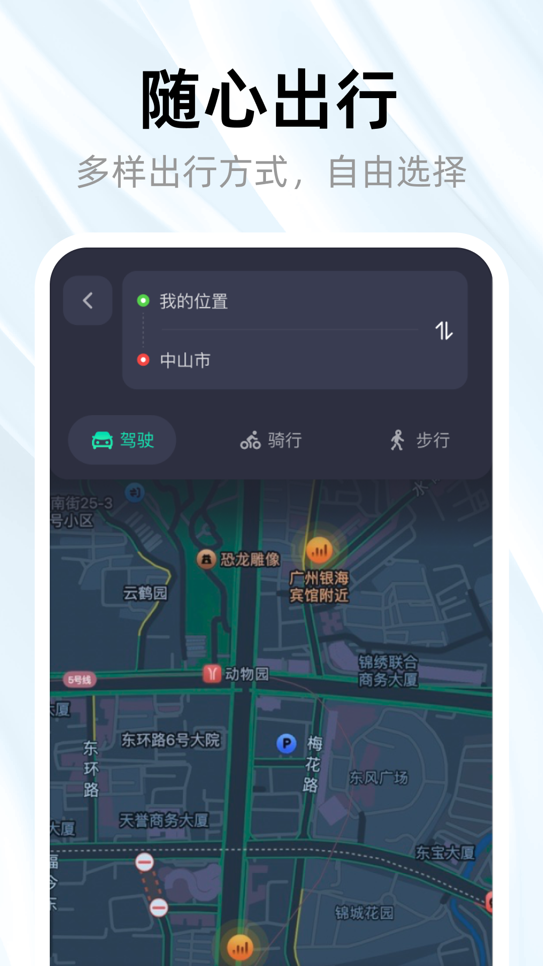 3D全景实况导航软件图4