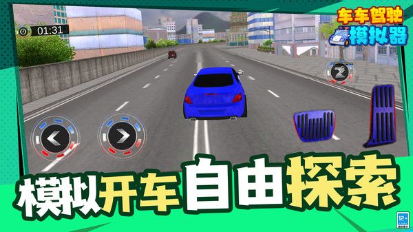 车车驾驶模拟器游戏图1
