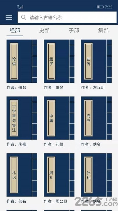 古文典籍大全官网版图3