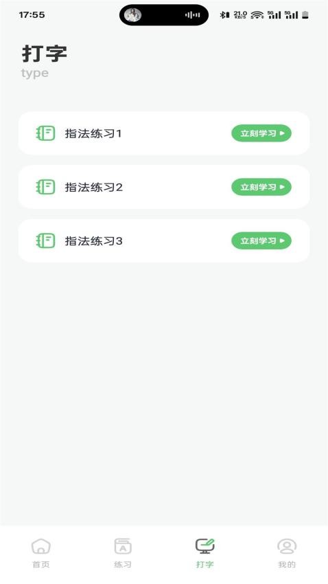 拼音打字训练营图2