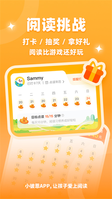 小彼恩app图3