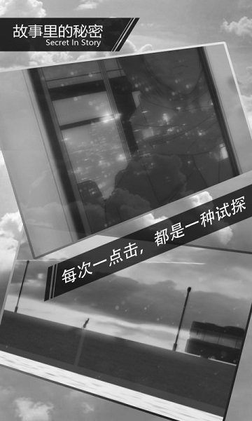 故事里的秘密图2