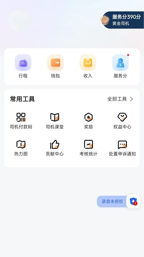 玄风星司机端图1