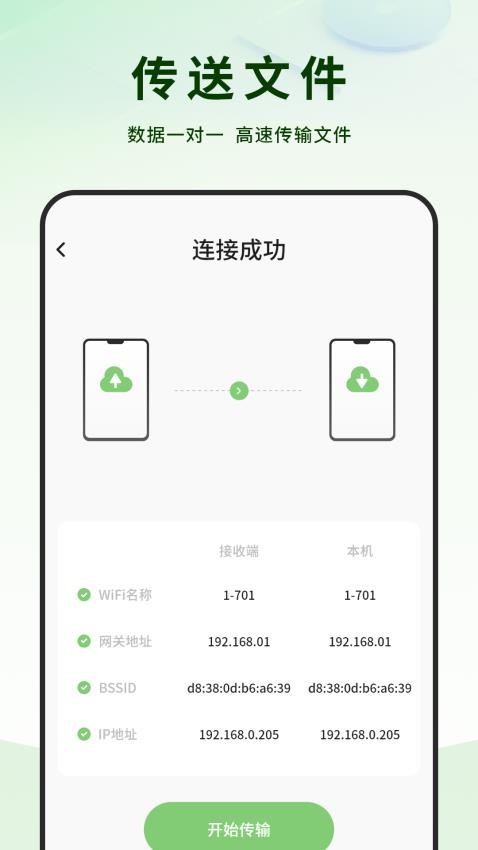 克隆同步最新版图4