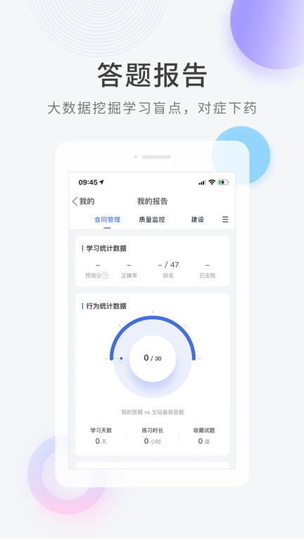 建造师快题库官网版图1