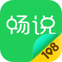 畅说108APP图标
