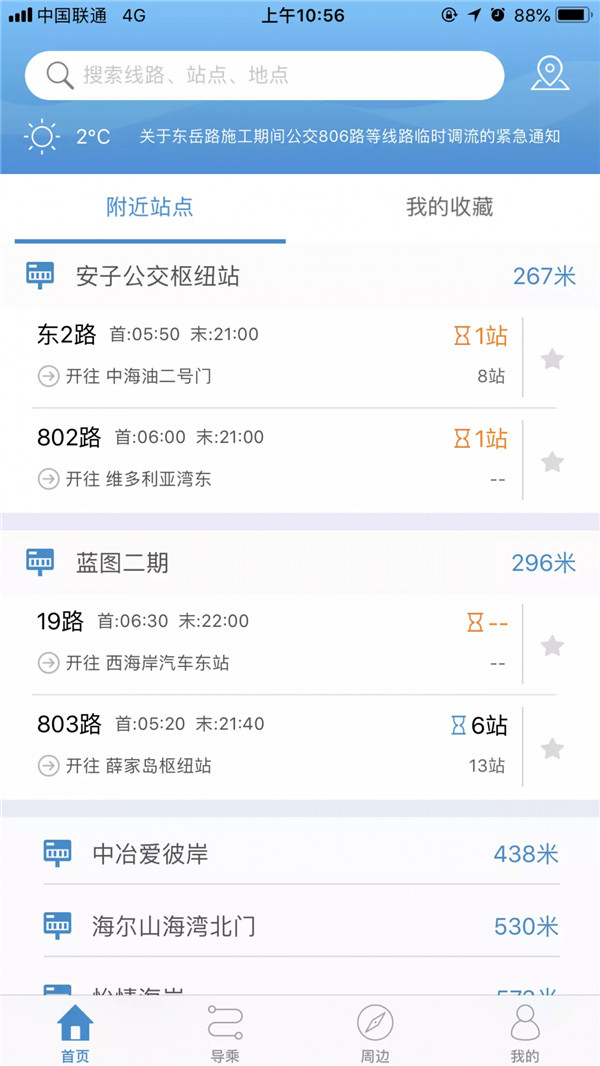 真情巴士e行图4
