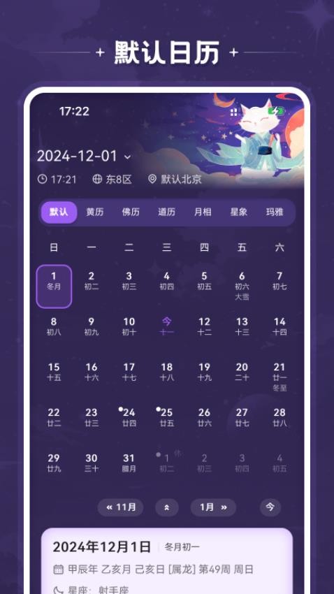 星历app